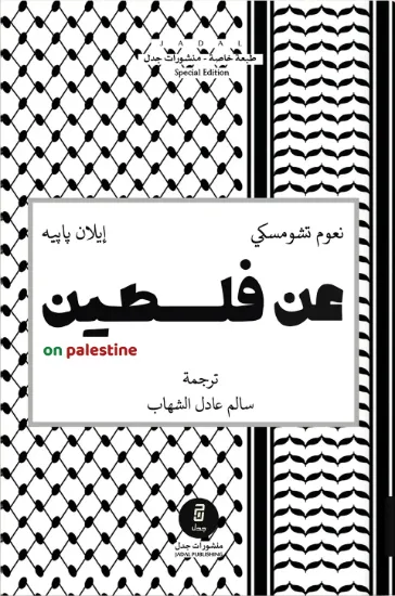 صورة عن فلسطين